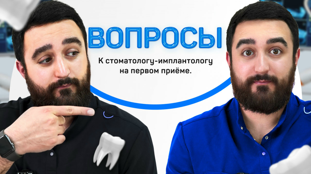 Это нужно знать, чтобы не быть обманутым. Вопросы стоматологу-имплантологу