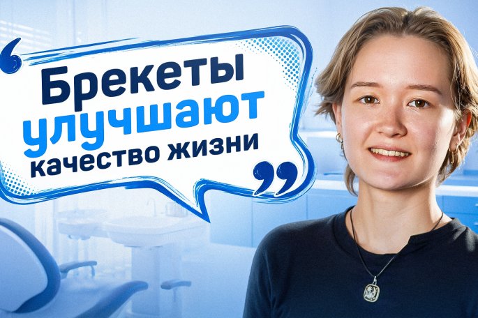 История Марии: 15 месяцев до правильного прикуса