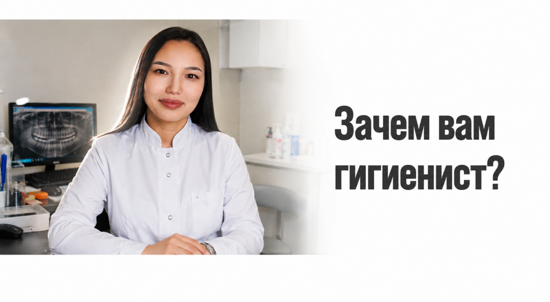Стоматолог-гигиенист: кто это и чем занимается?