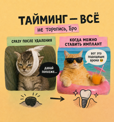 Удалили зуб. Когда уже можно ставить имплант?