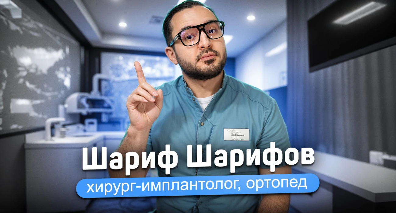 Шариф Робертович рассказывает о себе